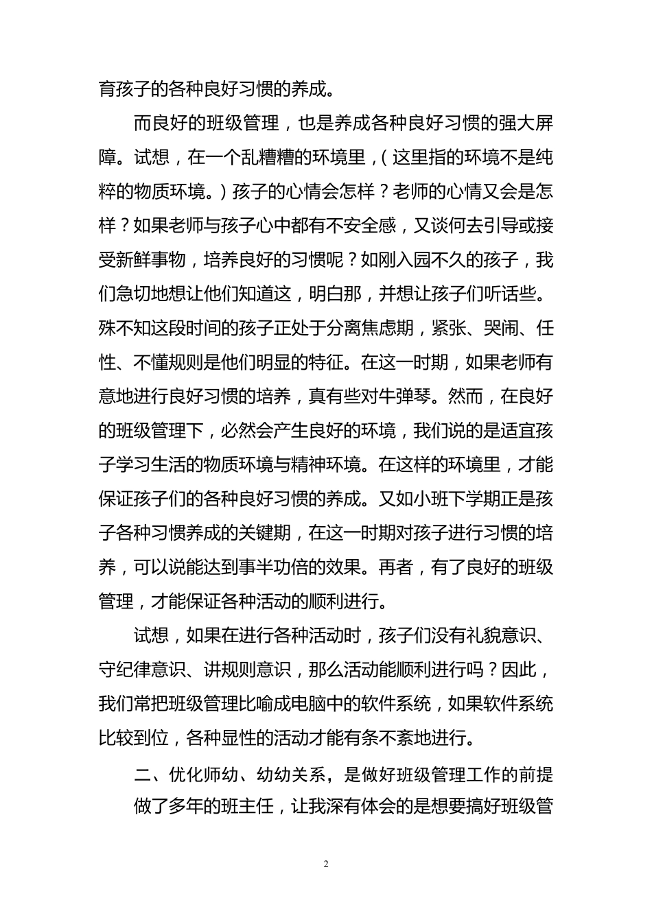 如何做好幼儿园班级管理工作_第2页