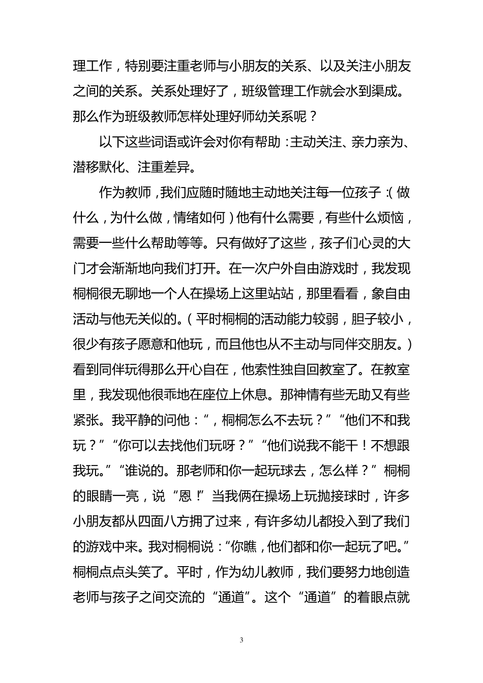 如何做好幼儿园班级管理工作_第3页