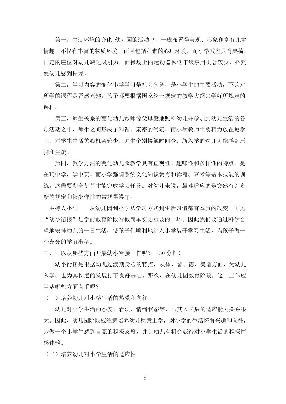 如何做好幼小衔接教研活动方案_第2页