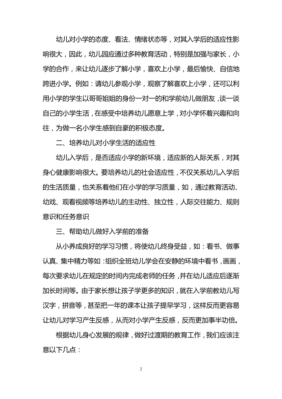 如何做好幼小衔接的方法_第2页