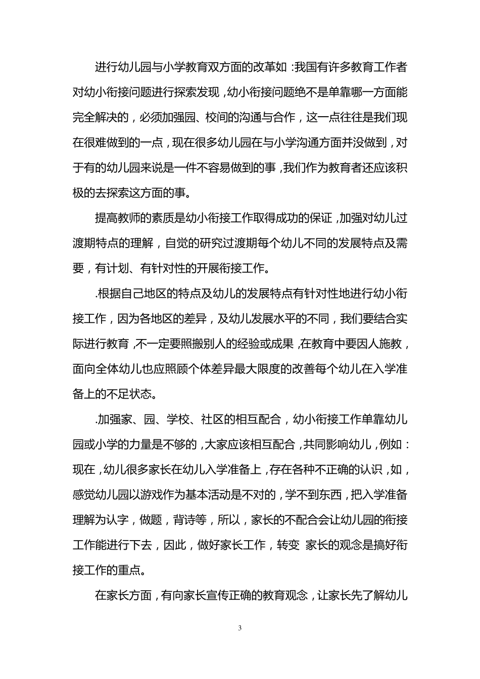 如何做好幼小衔接的方法_第3页
