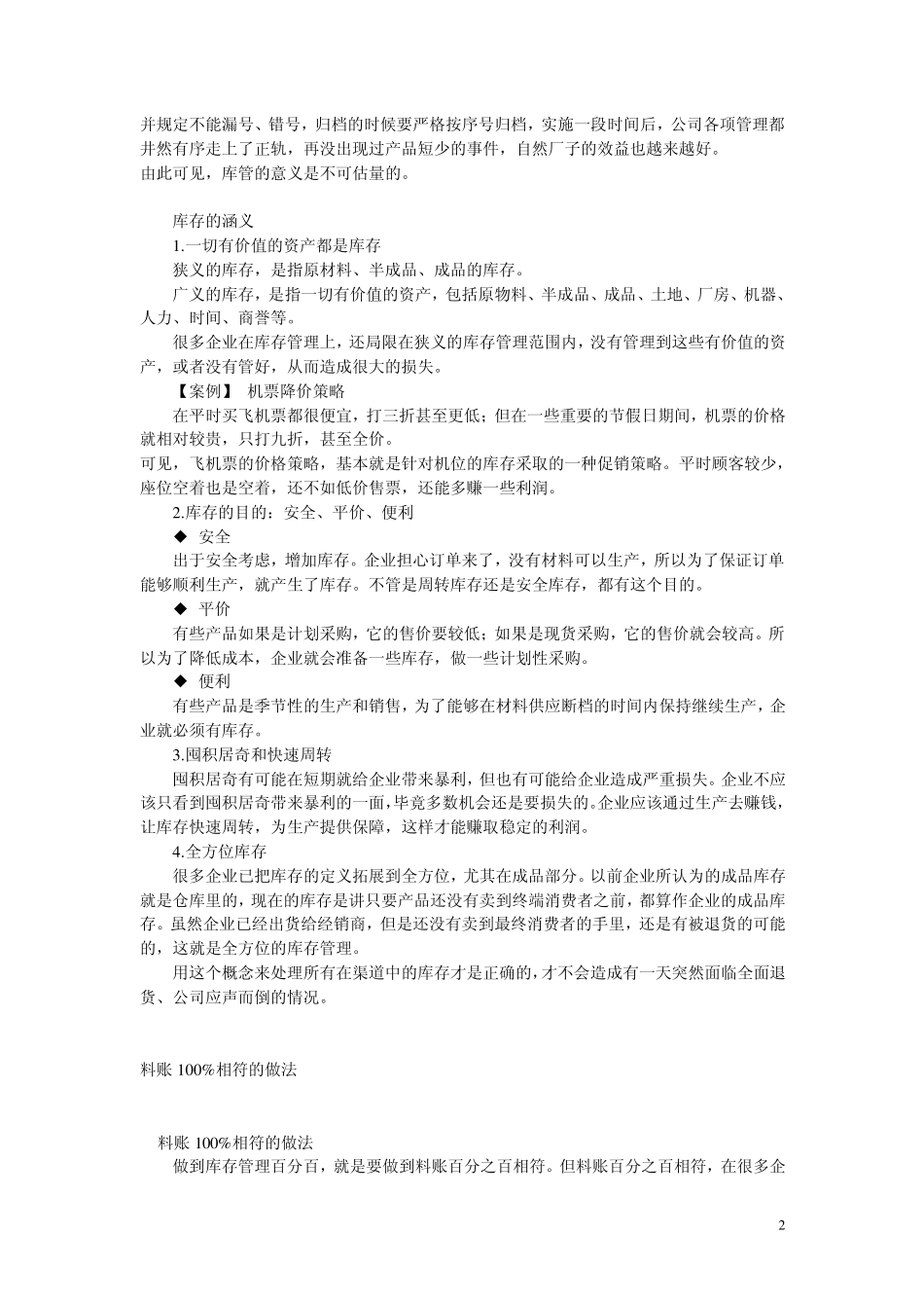 如何做好库存管理_第2页