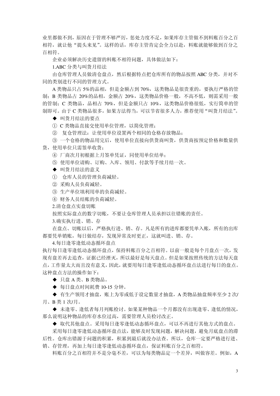 如何做好库存管理_第3页