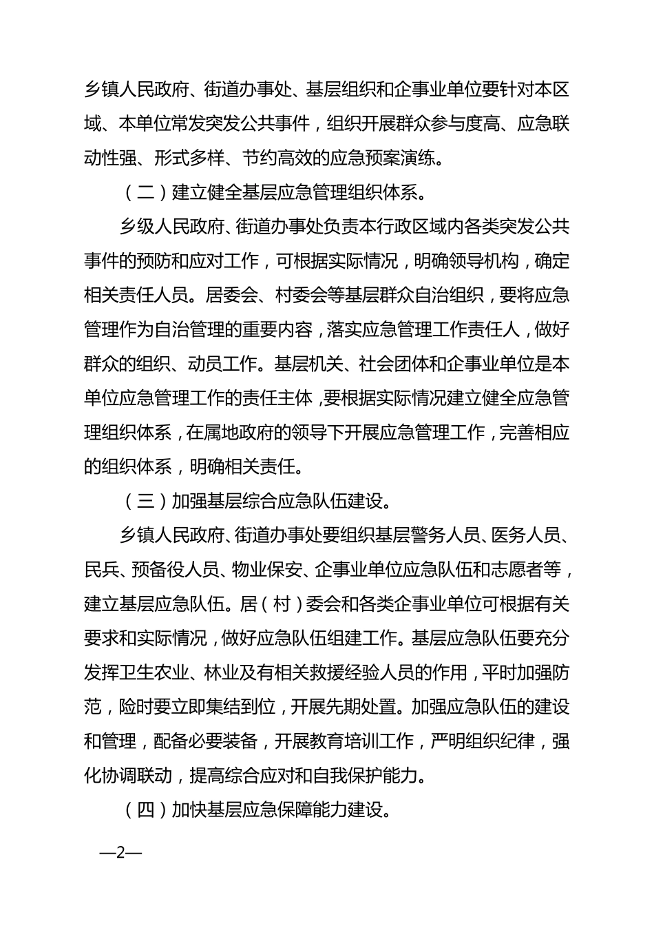 如何做好应急管理_第2页