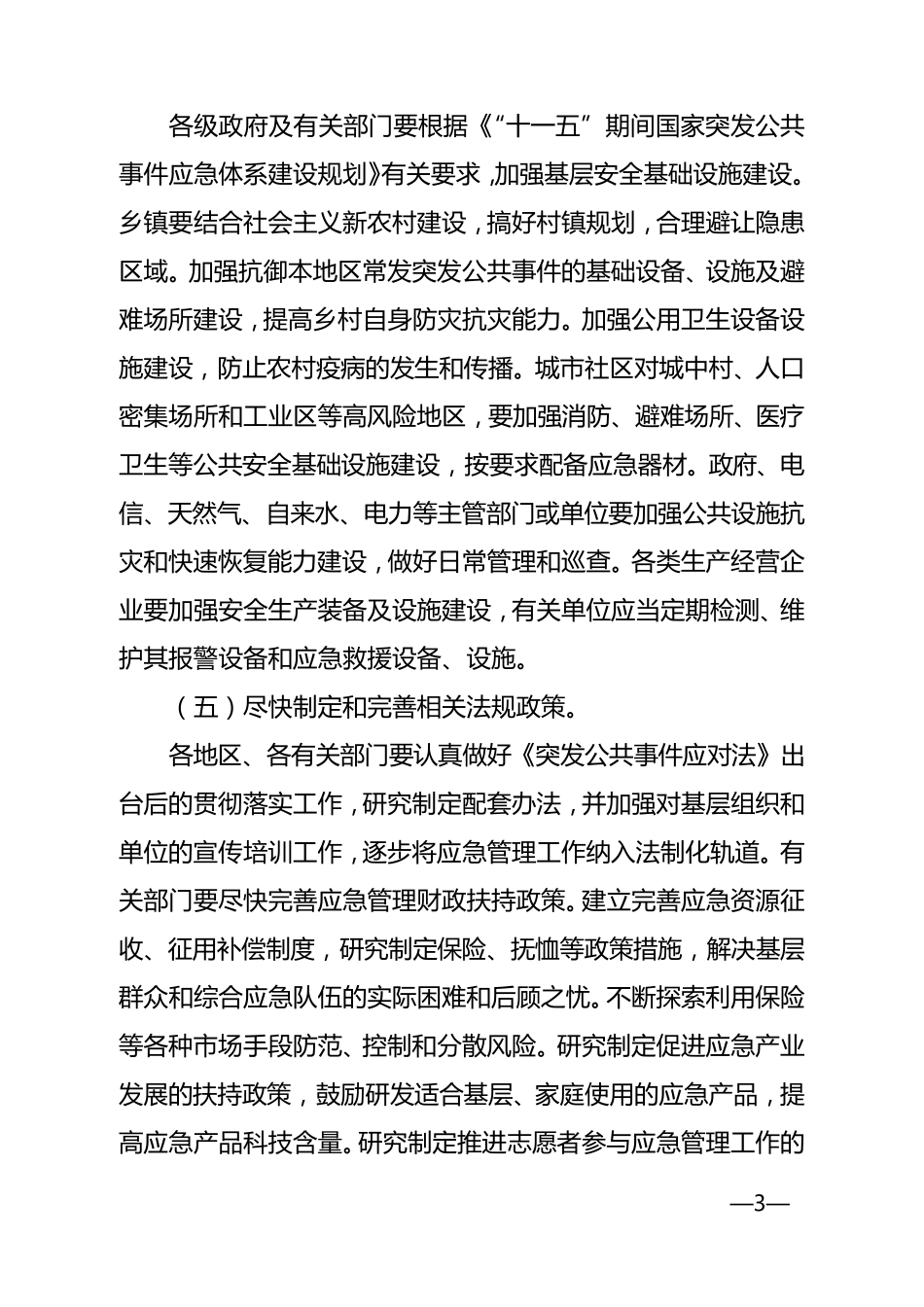 如何做好应急管理_第3页