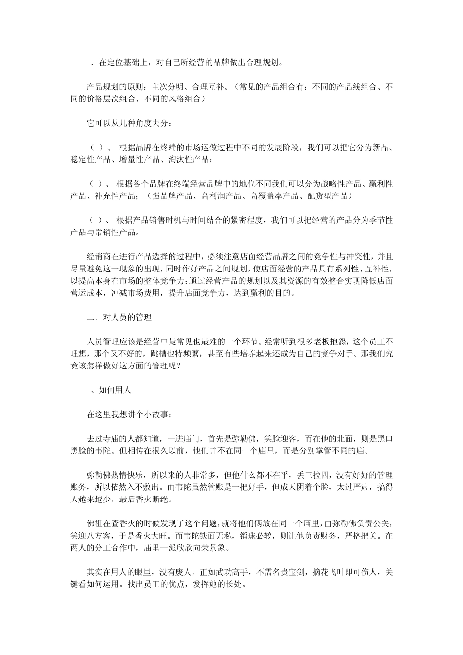 如何做好店面的管理_第2页