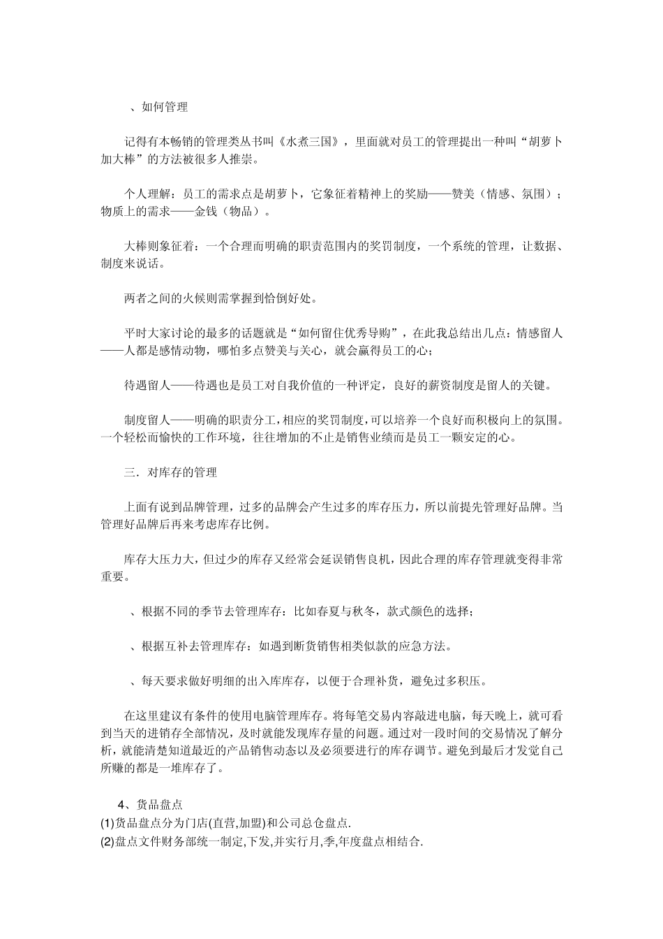 如何做好店面的管理_第3页