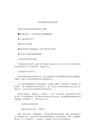 如何做好店面的管理