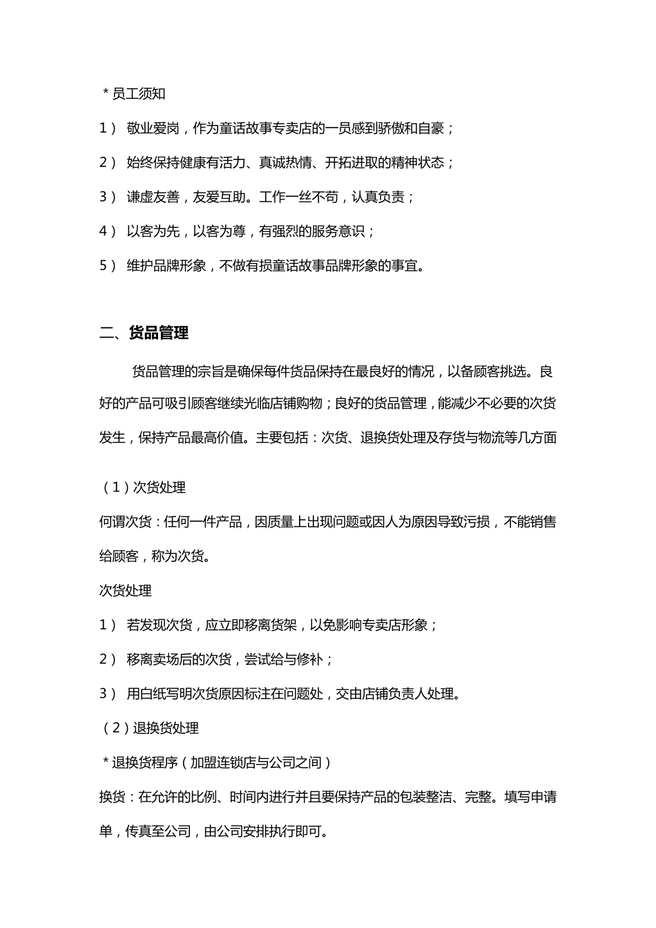 如何做好店面管理_第2页