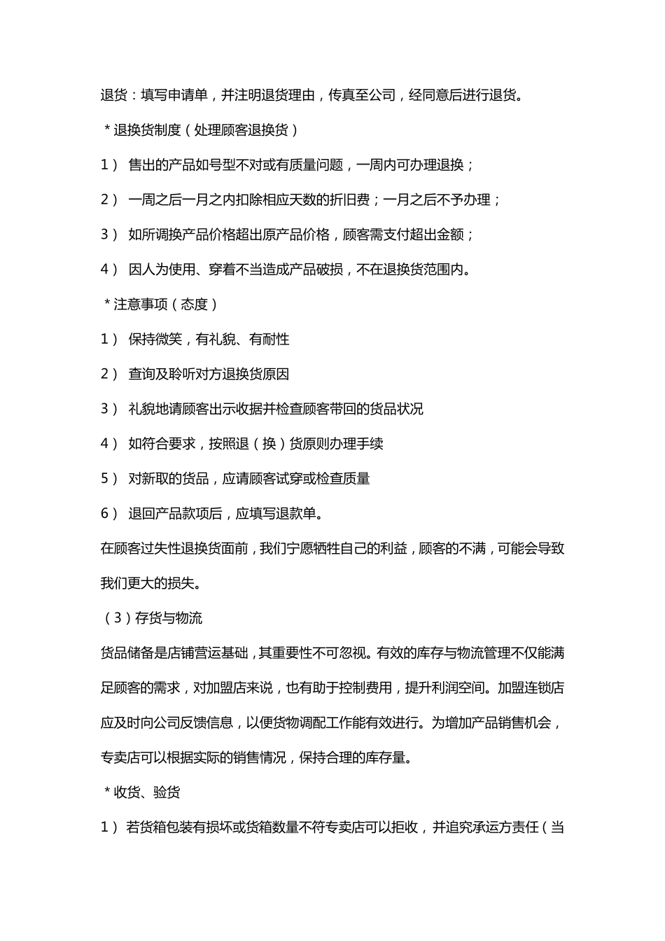 如何做好店面管理_第3页