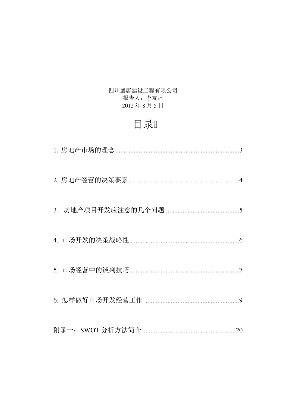 如何做好建筑市场开发经营工作_第2页