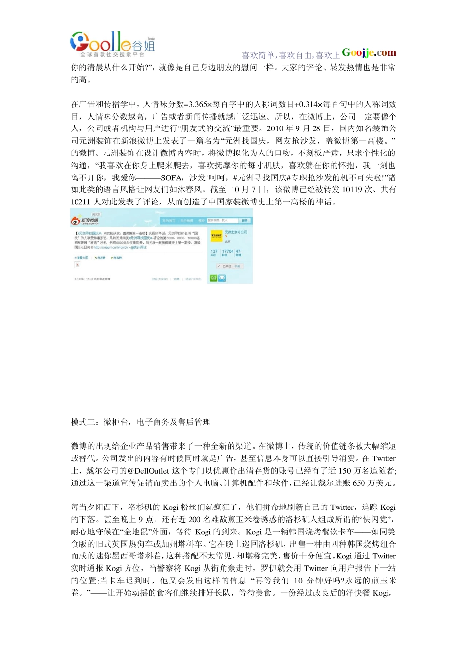 如何做好微博营销_第2页