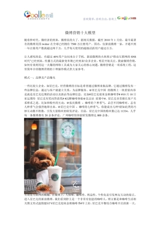 如何做好微博营销