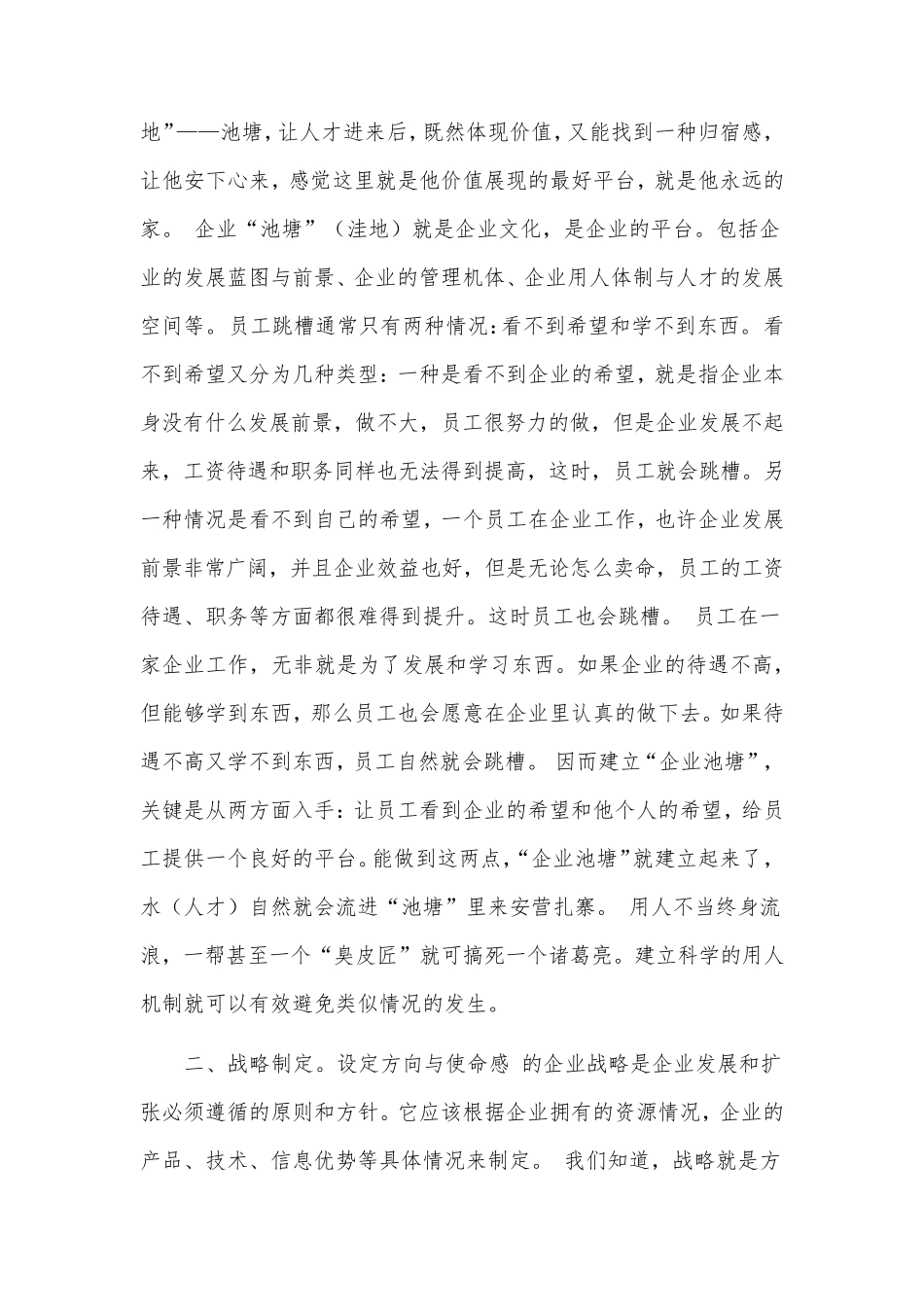 如何做好总经理工作_第2页