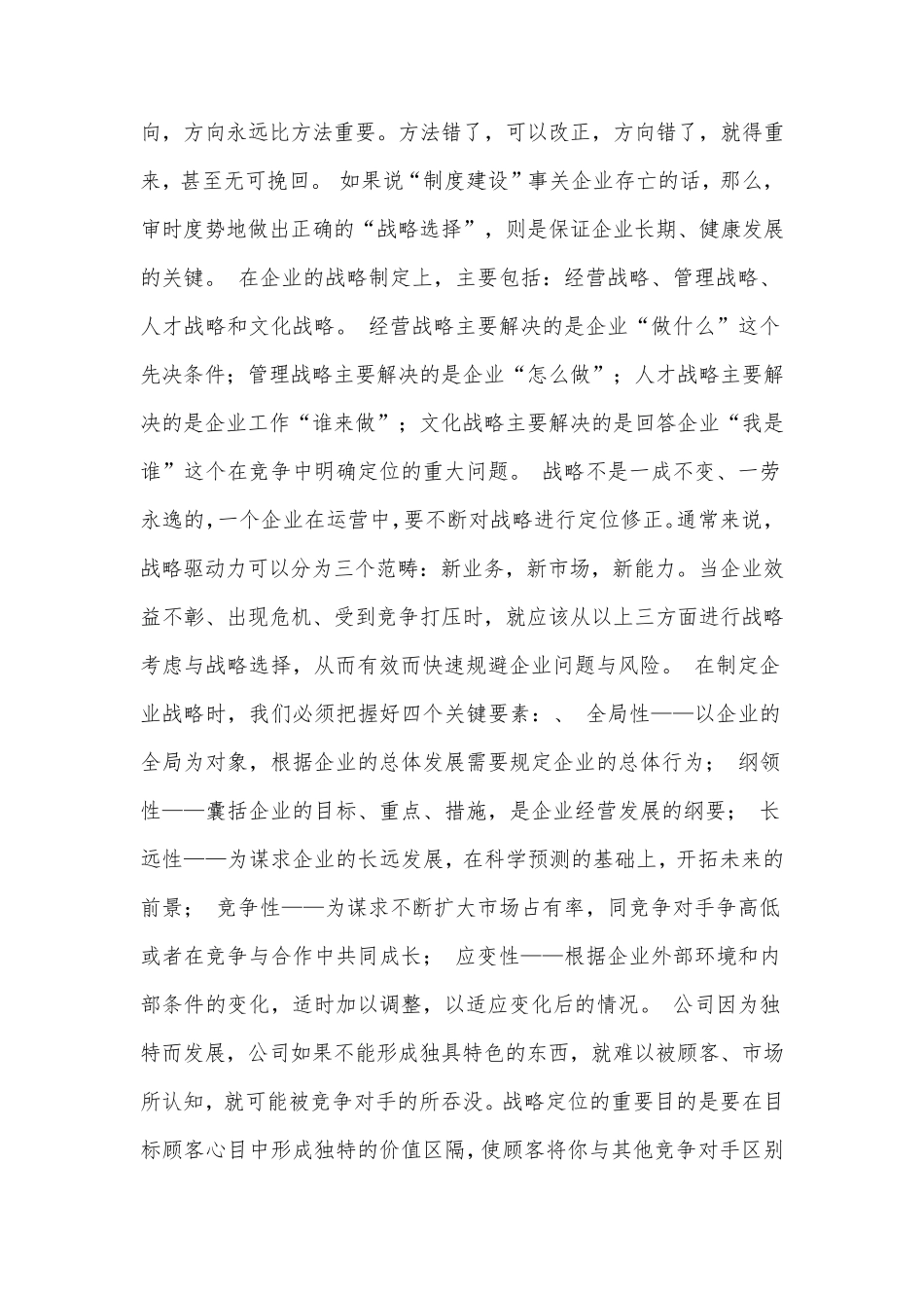 如何做好总经理工作_第3页