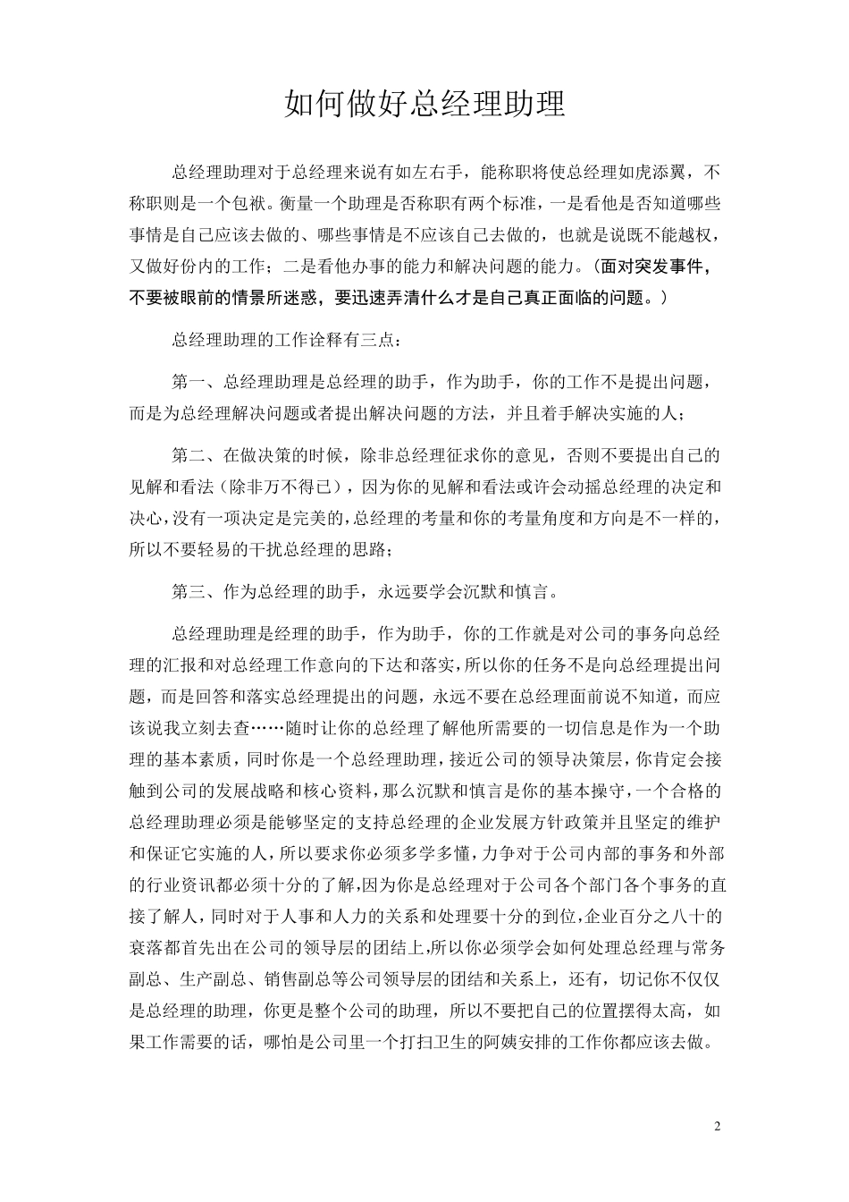 如何做好总经理助理_第2页