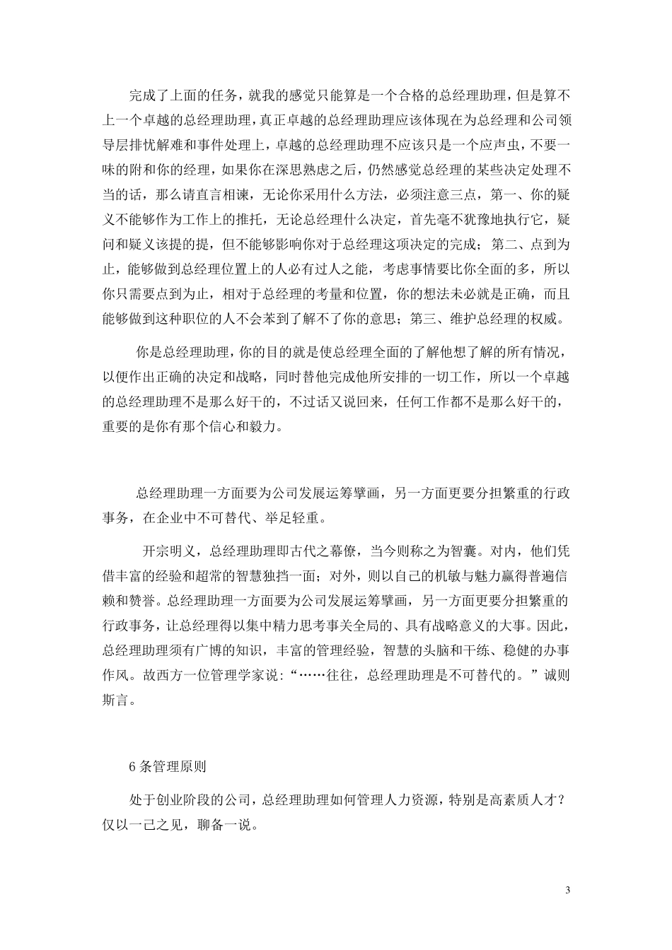 如何做好总经理助理_第3页