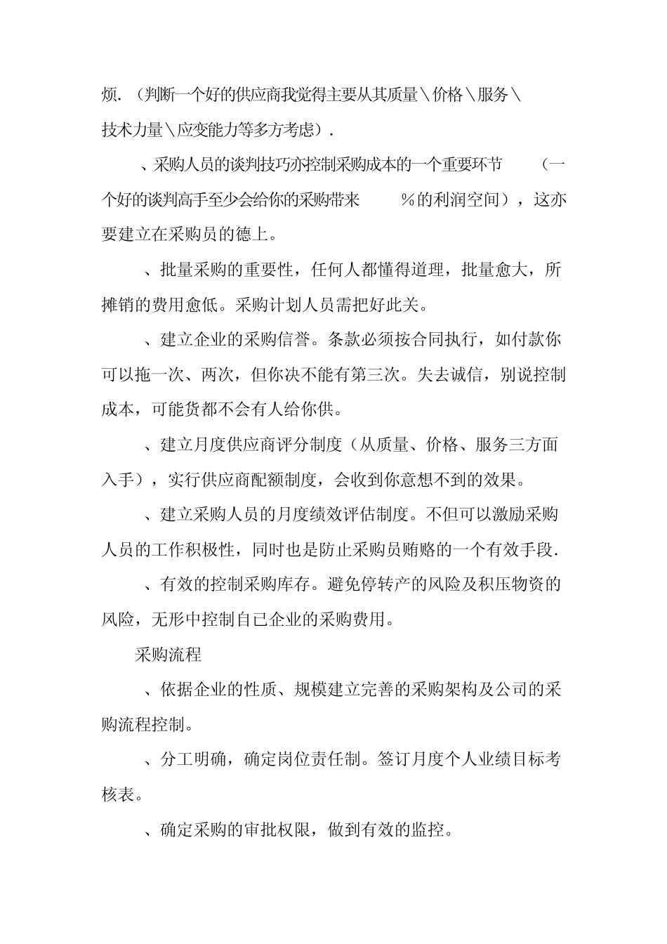 如何做好成本会计核算工作_第3页