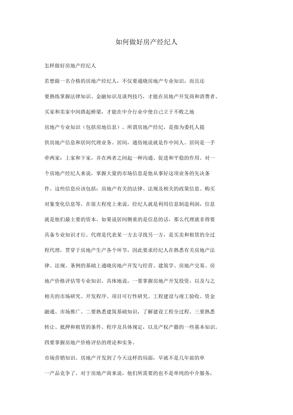 如何做好房产经纪人_第1页