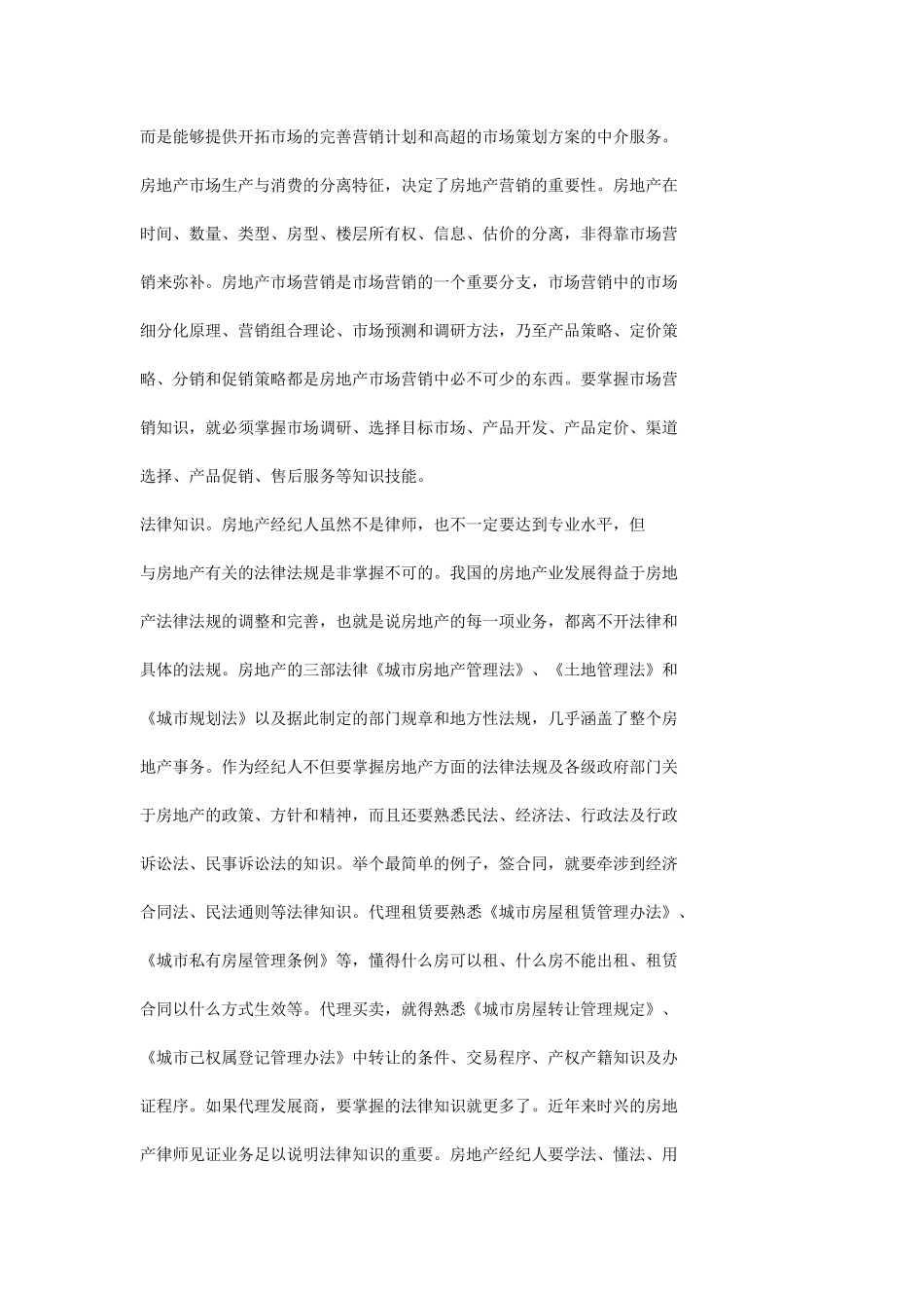 如何做好房产经纪人_第2页