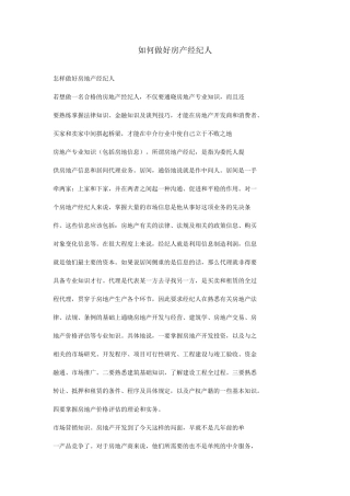 如何做好房产经纪人