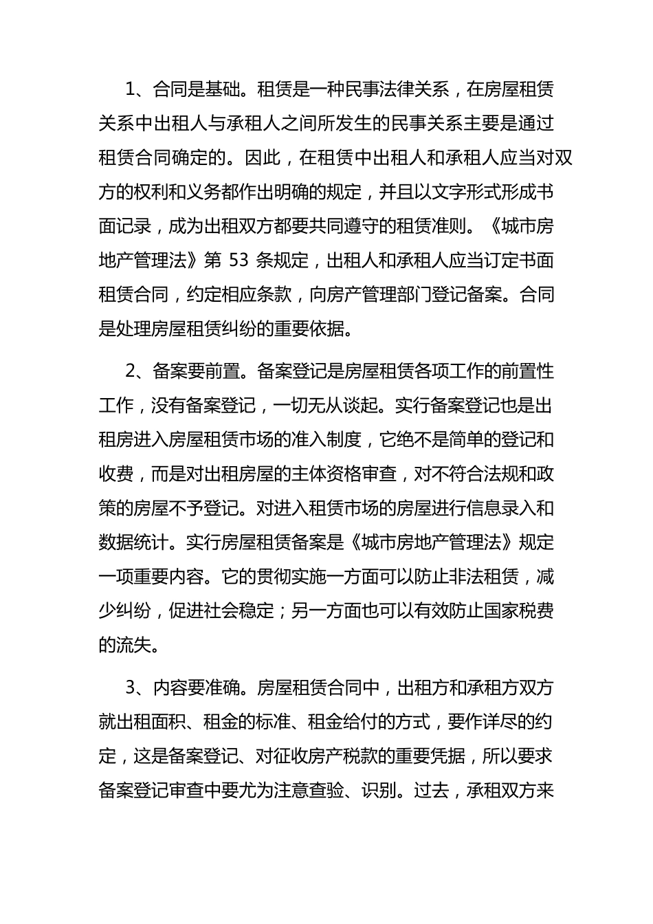 如何做好房屋租赁管理工作_第2页