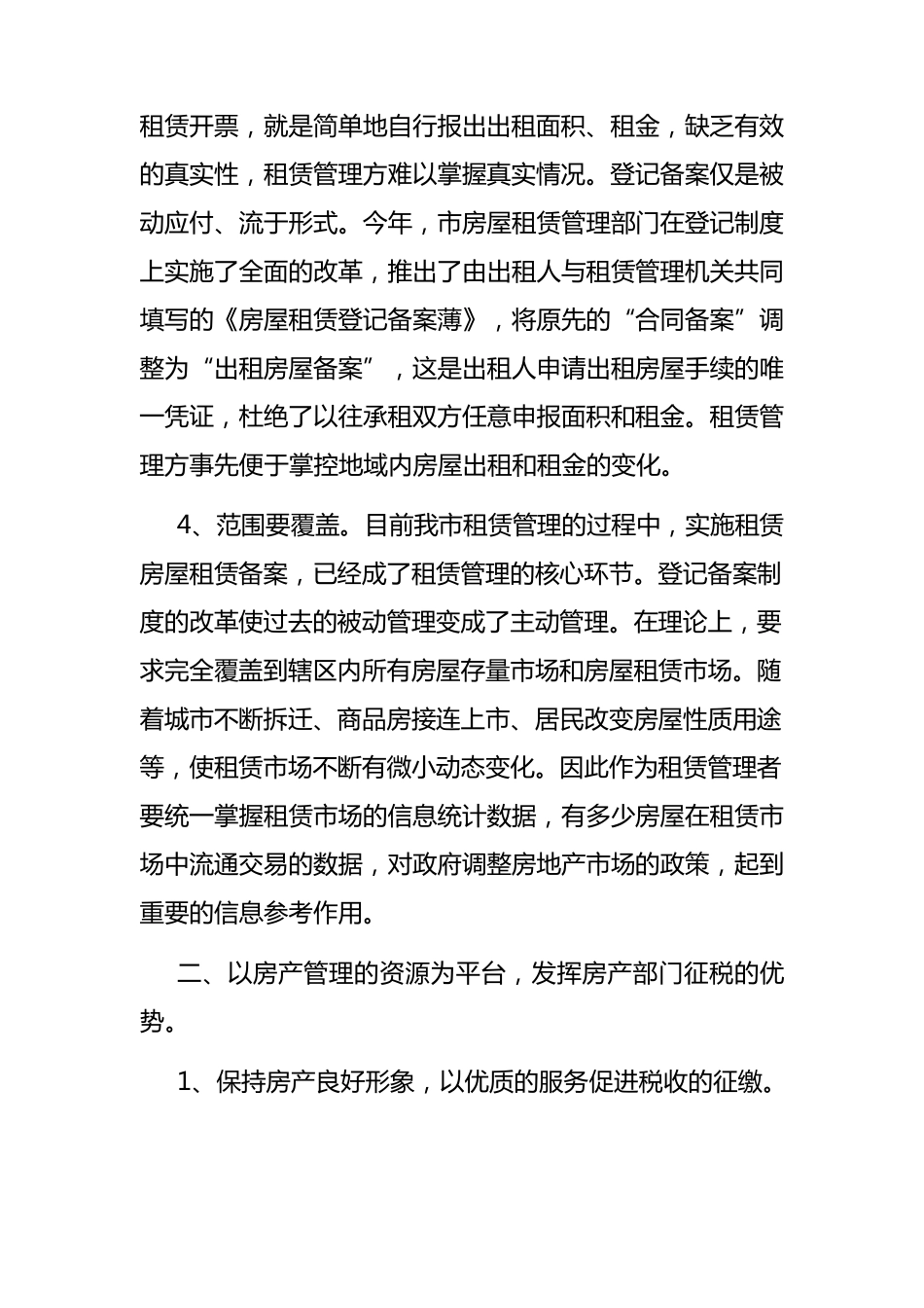 如何做好房屋租赁管理工作_第3页