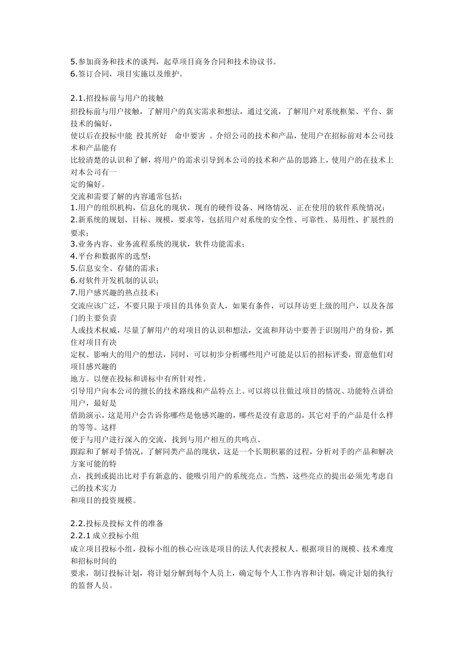 如何做好技术支持_第2页