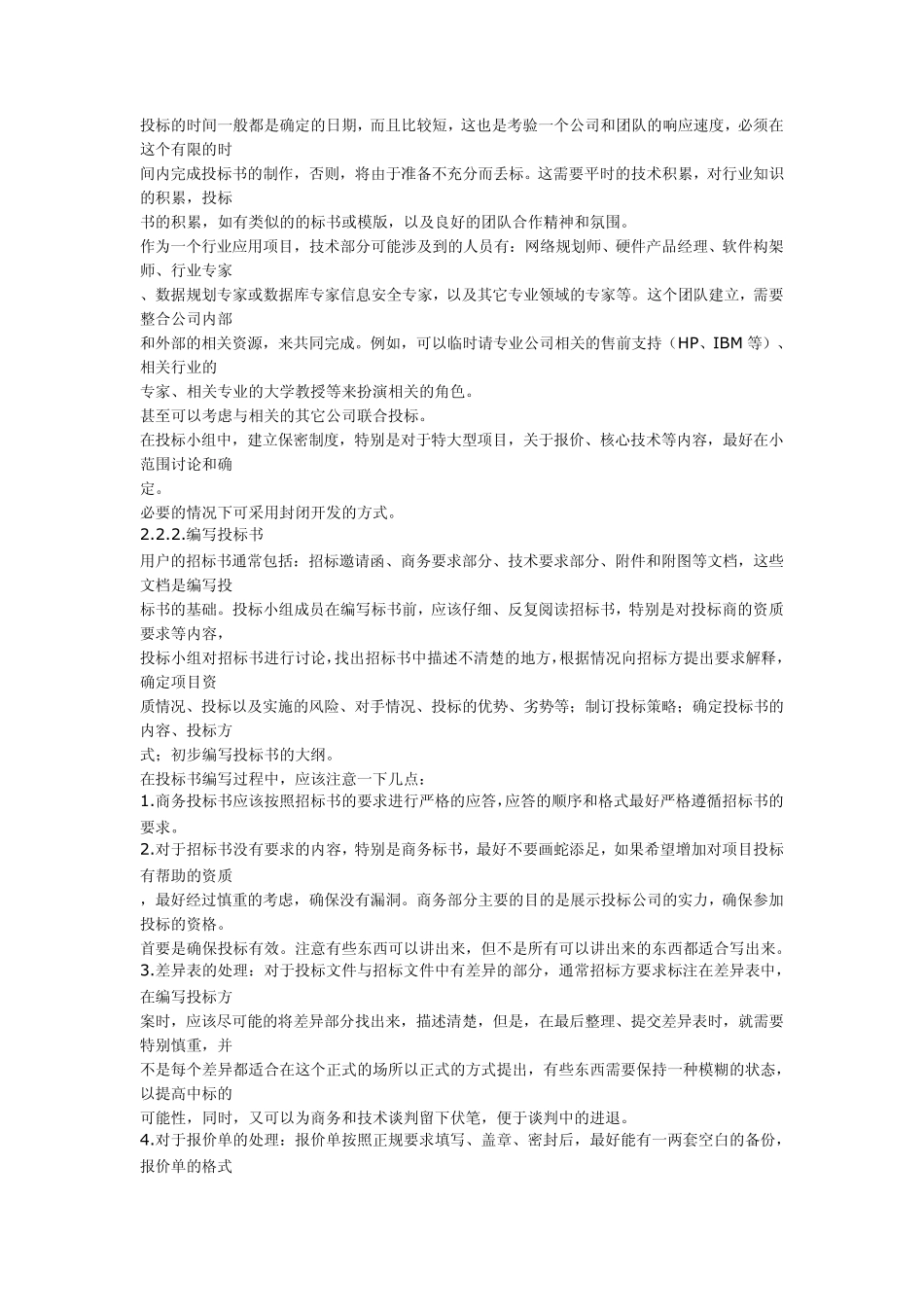 如何做好技术支持_第3页