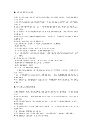 如何做好技术支持