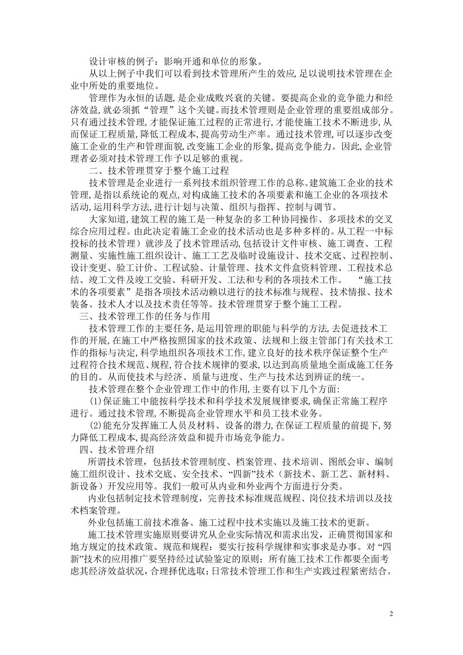 如何做好技术管理工作_第2页