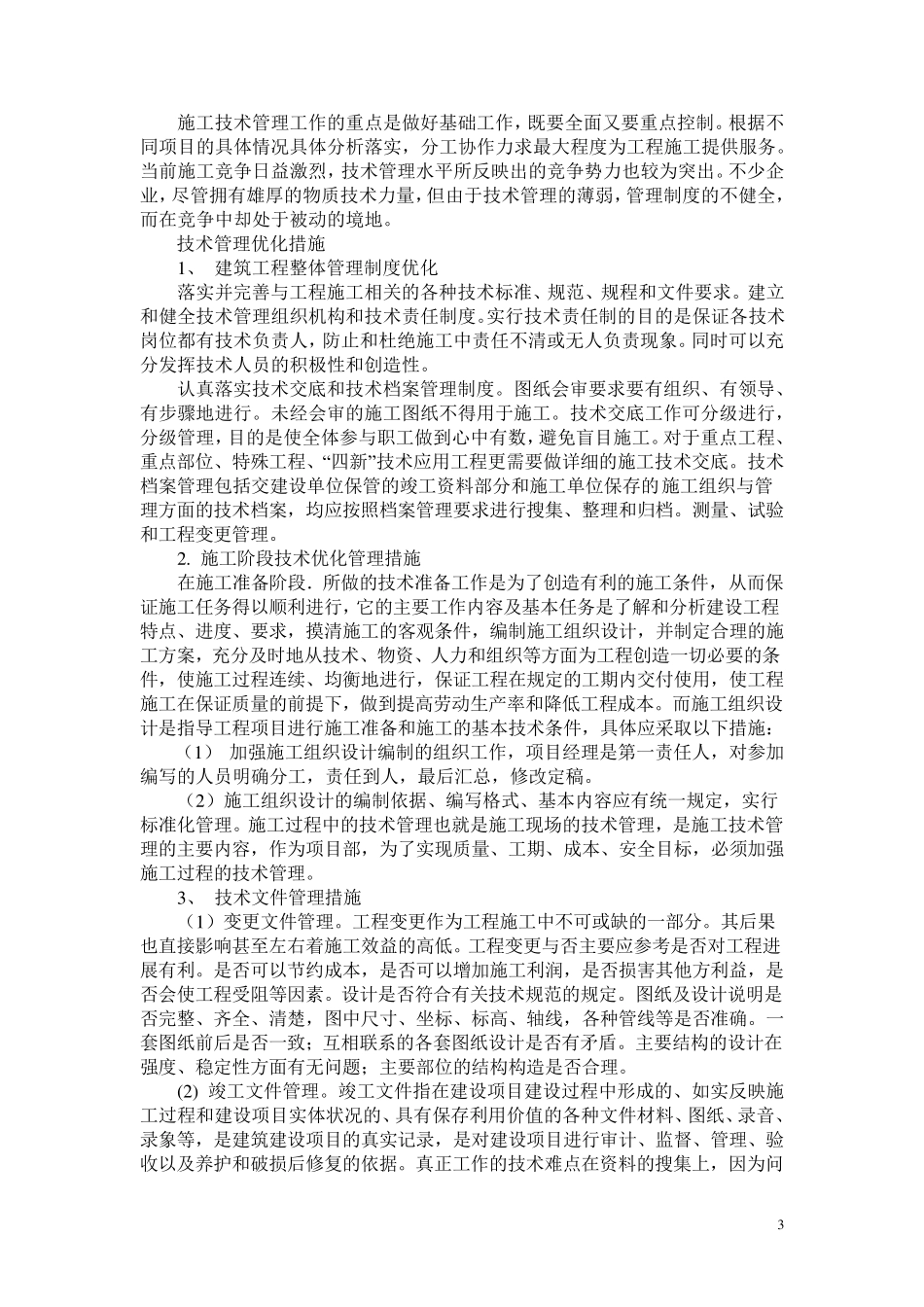 如何做好技术管理工作_第3页