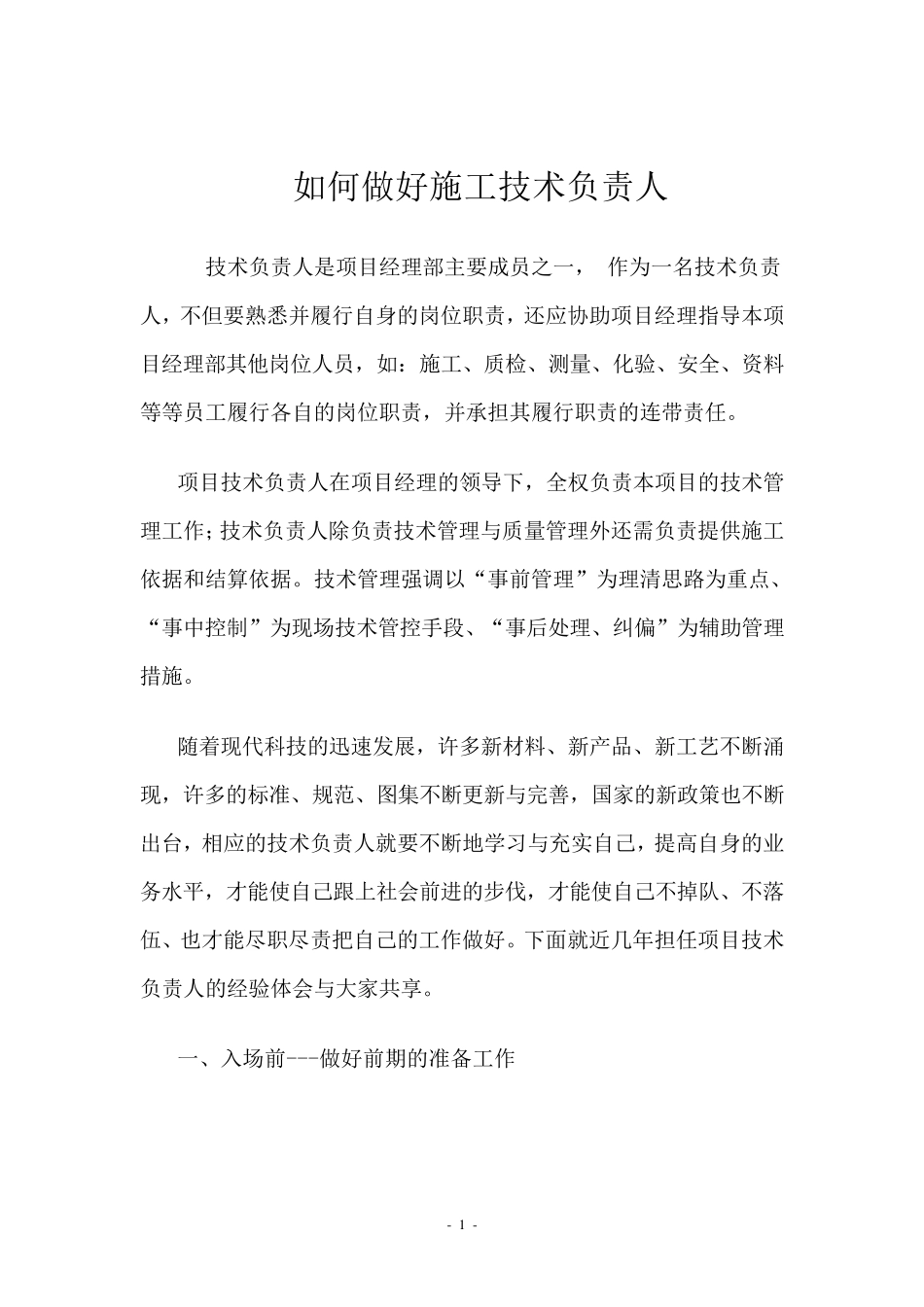 如何做好技术负责人_第1页