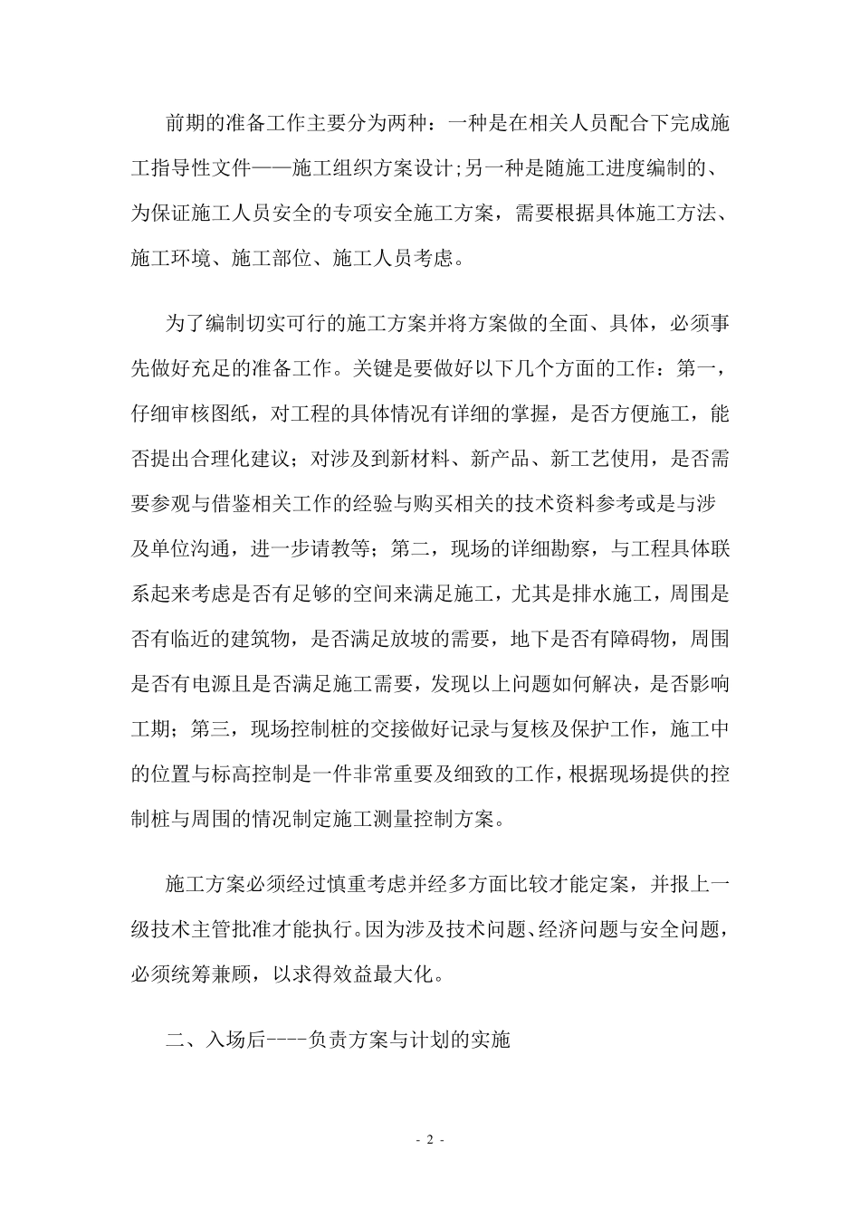 如何做好技术负责人_第2页