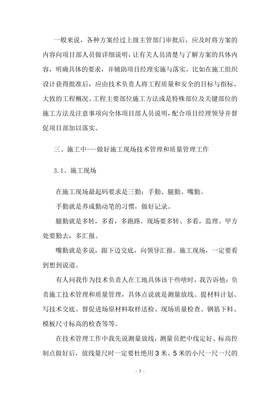 如何做好技术负责人_第3页