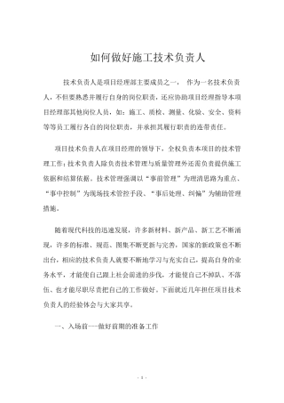 如何做好技术负责人