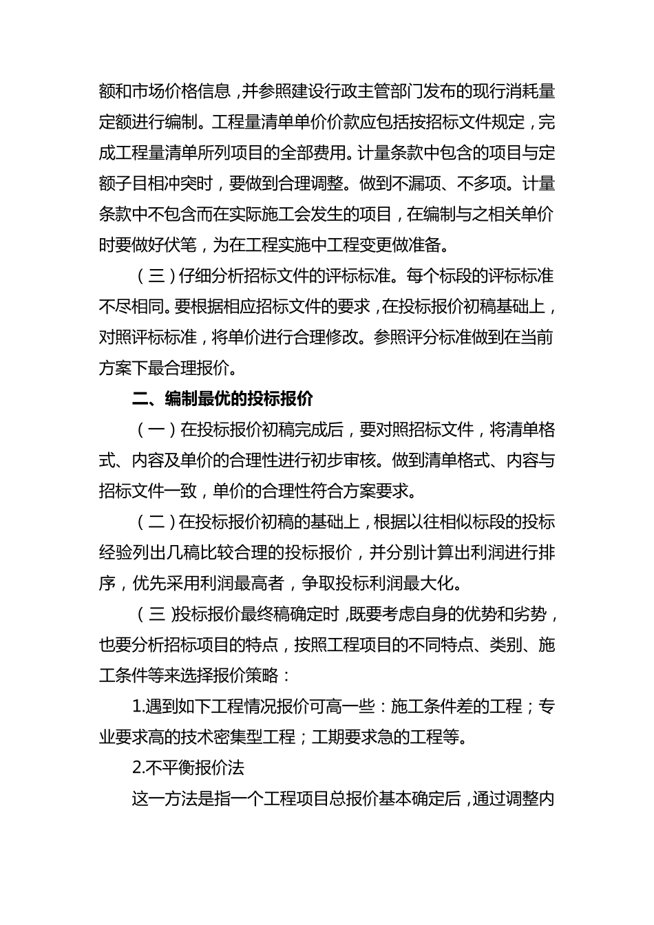 如何做好投标工作_第2页