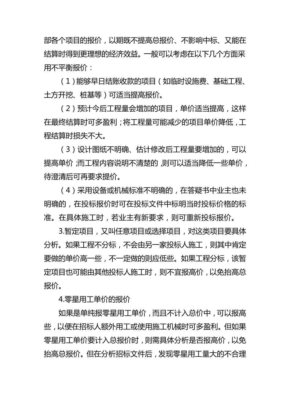 如何做好投标工作_第3页