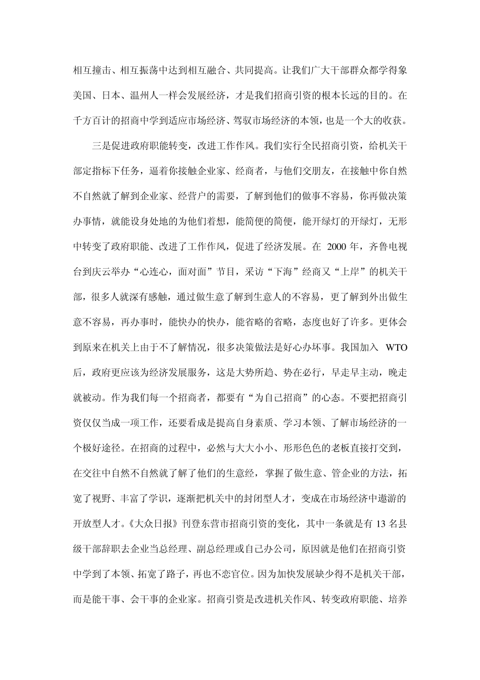 如何做好招商引资工作_第2页