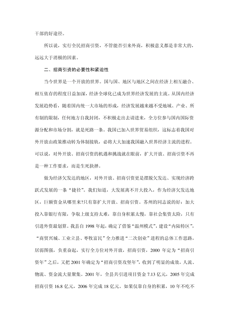 如何做好招商引资工作_第3页