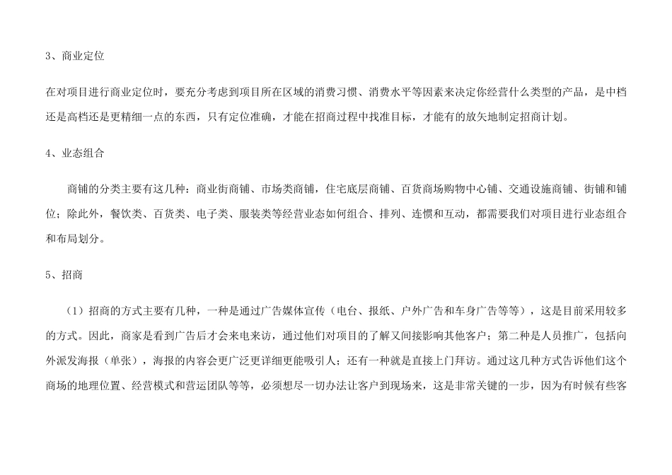 如何做好招商管理_第2页