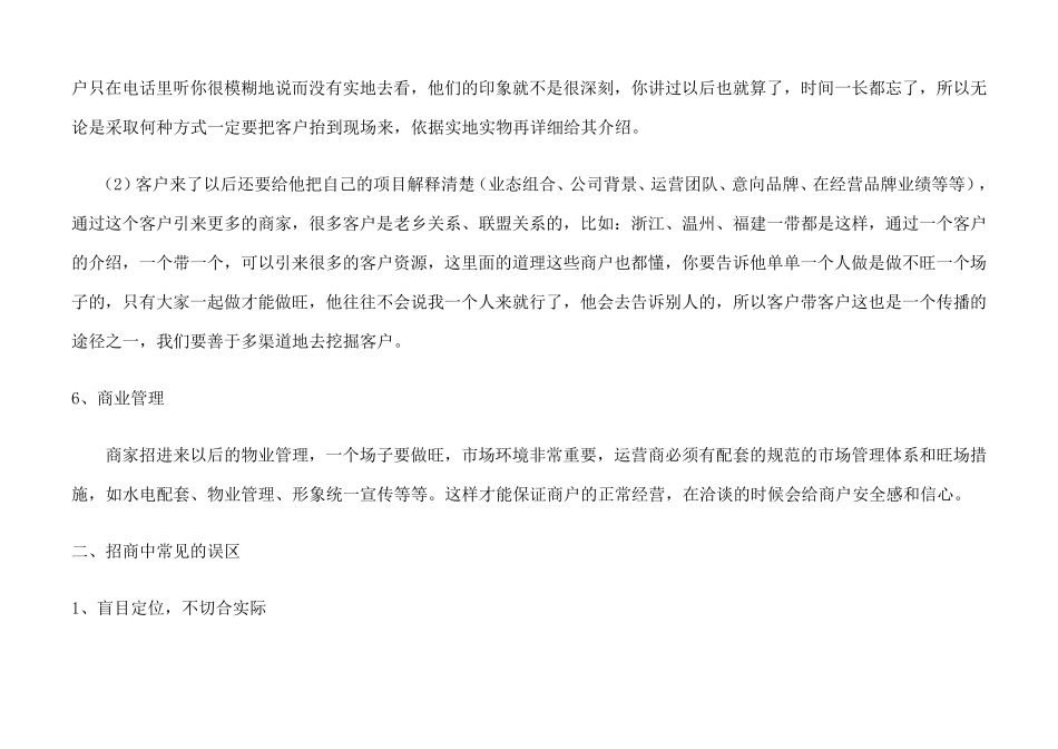 如何做好招商管理_第3页