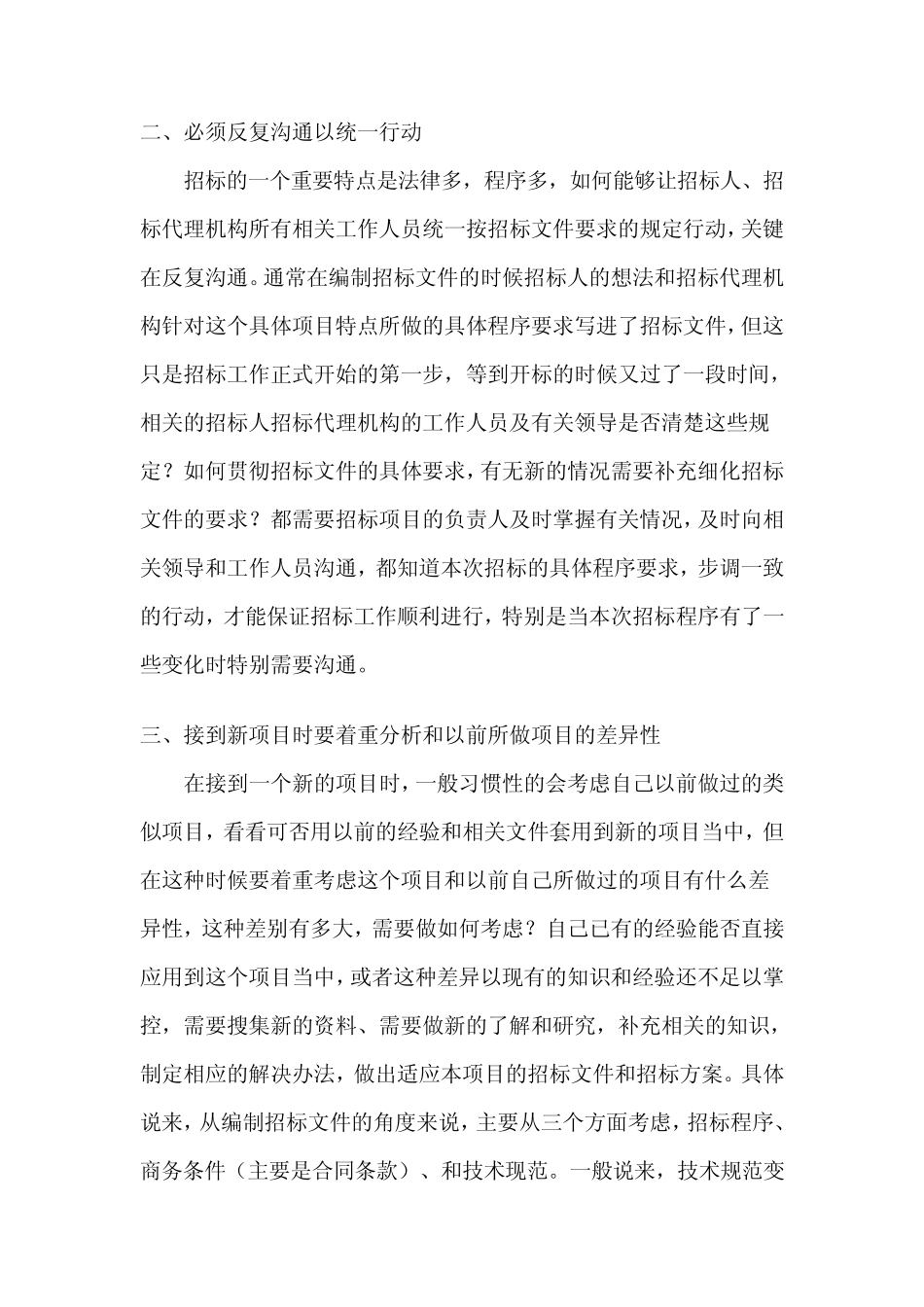 如何做好招标业务工作_第2页