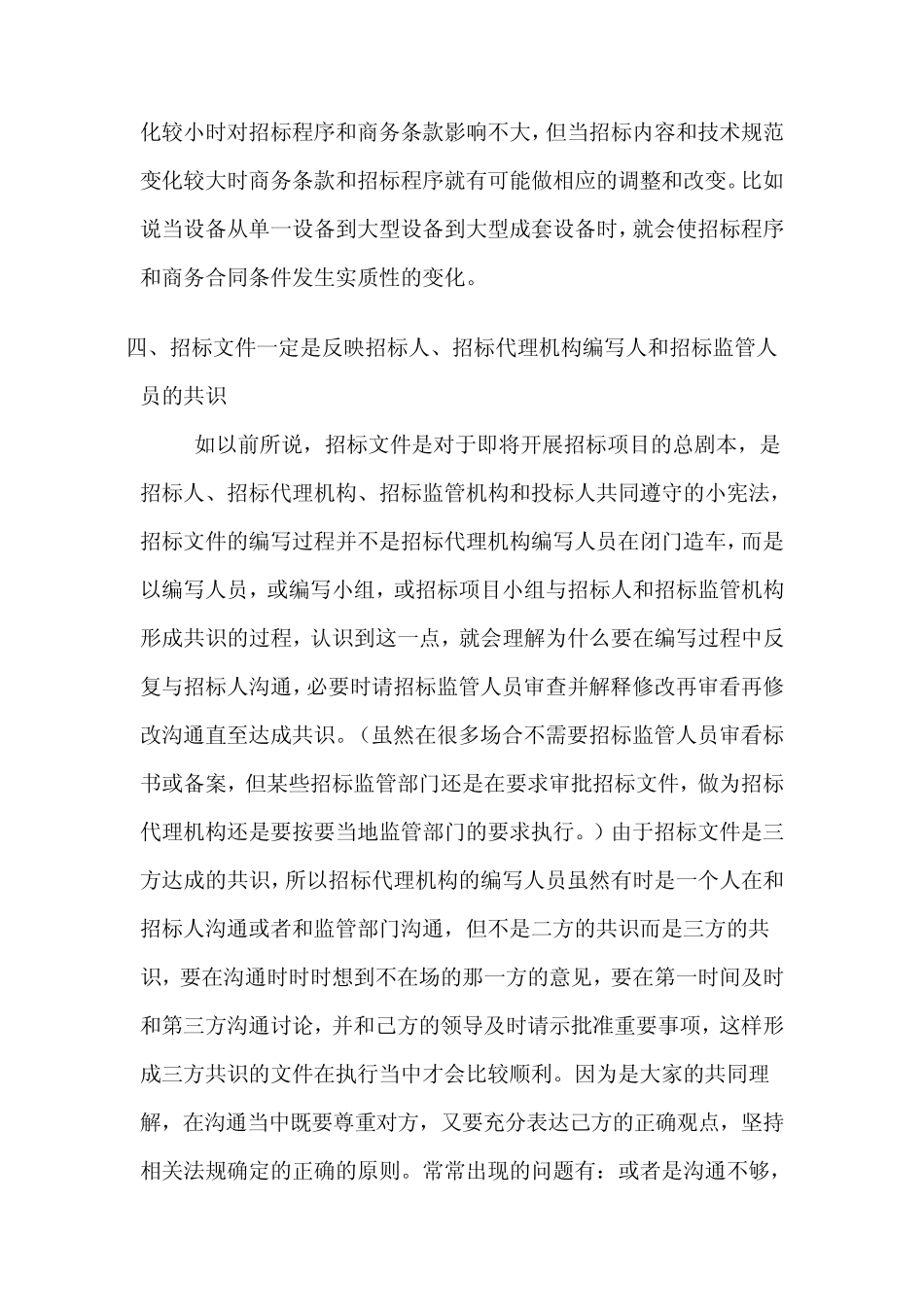 如何做好招标业务工作_第3页