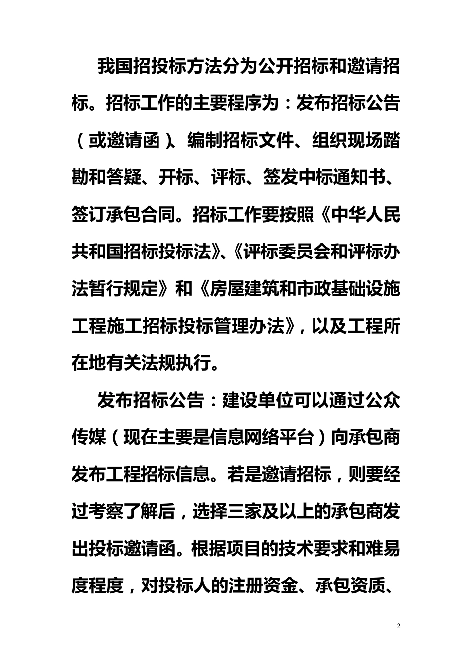 如何做好招标工作_第2页
