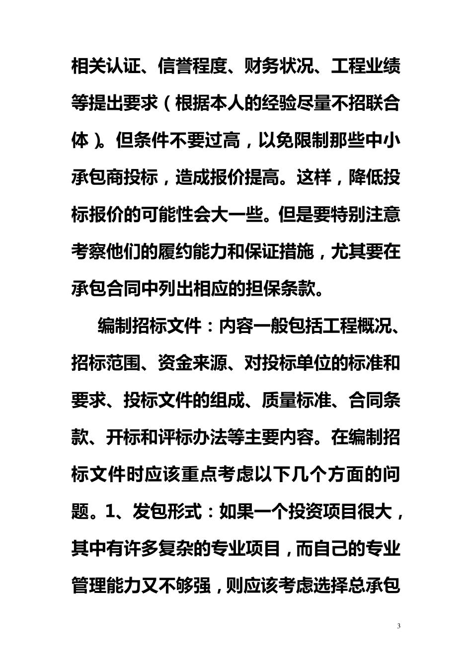 如何做好招标工作_第3页