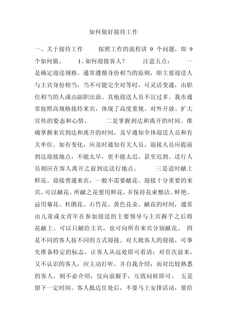 如何做好接待工作_第1页