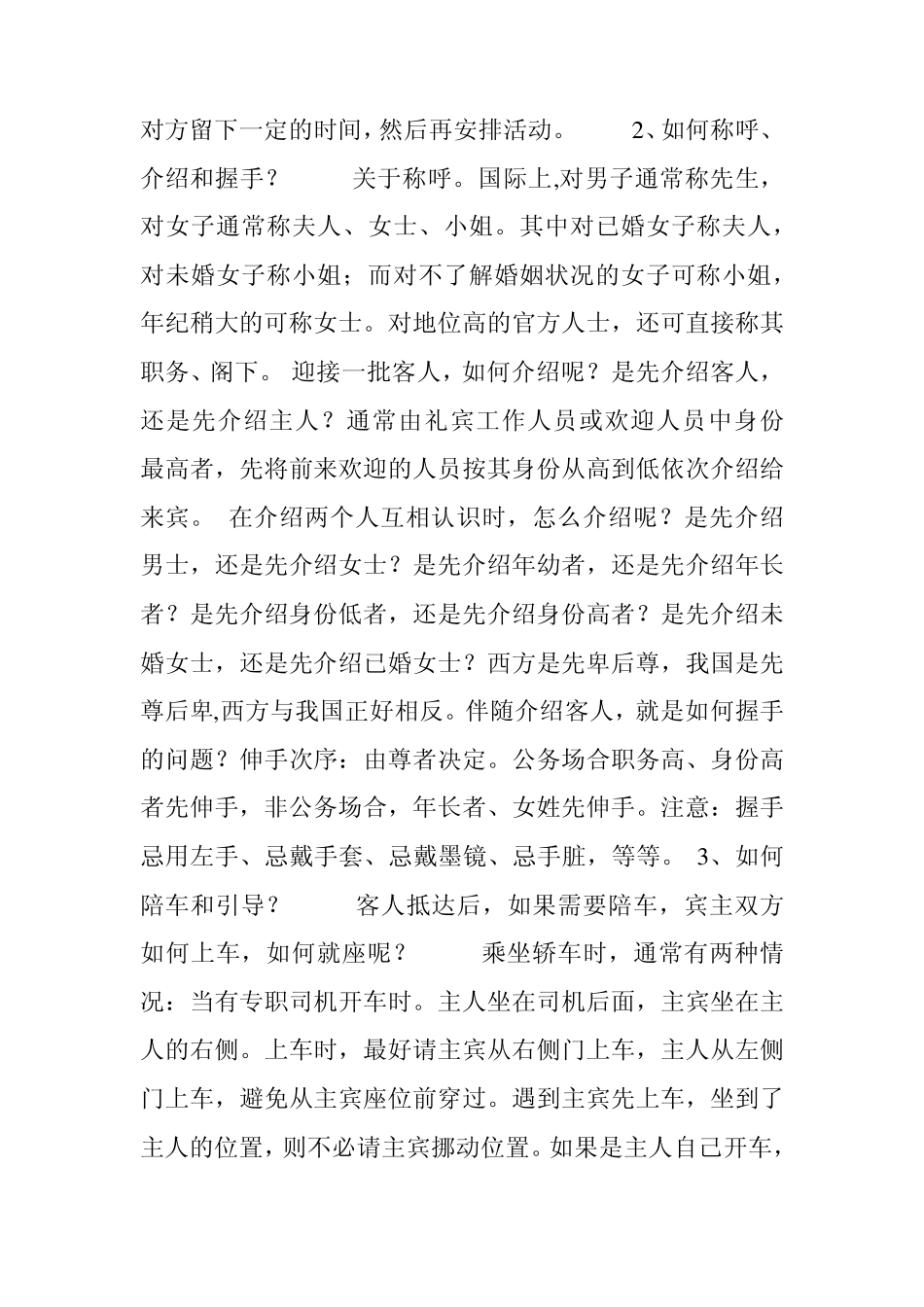 如何做好接待工作_第2页