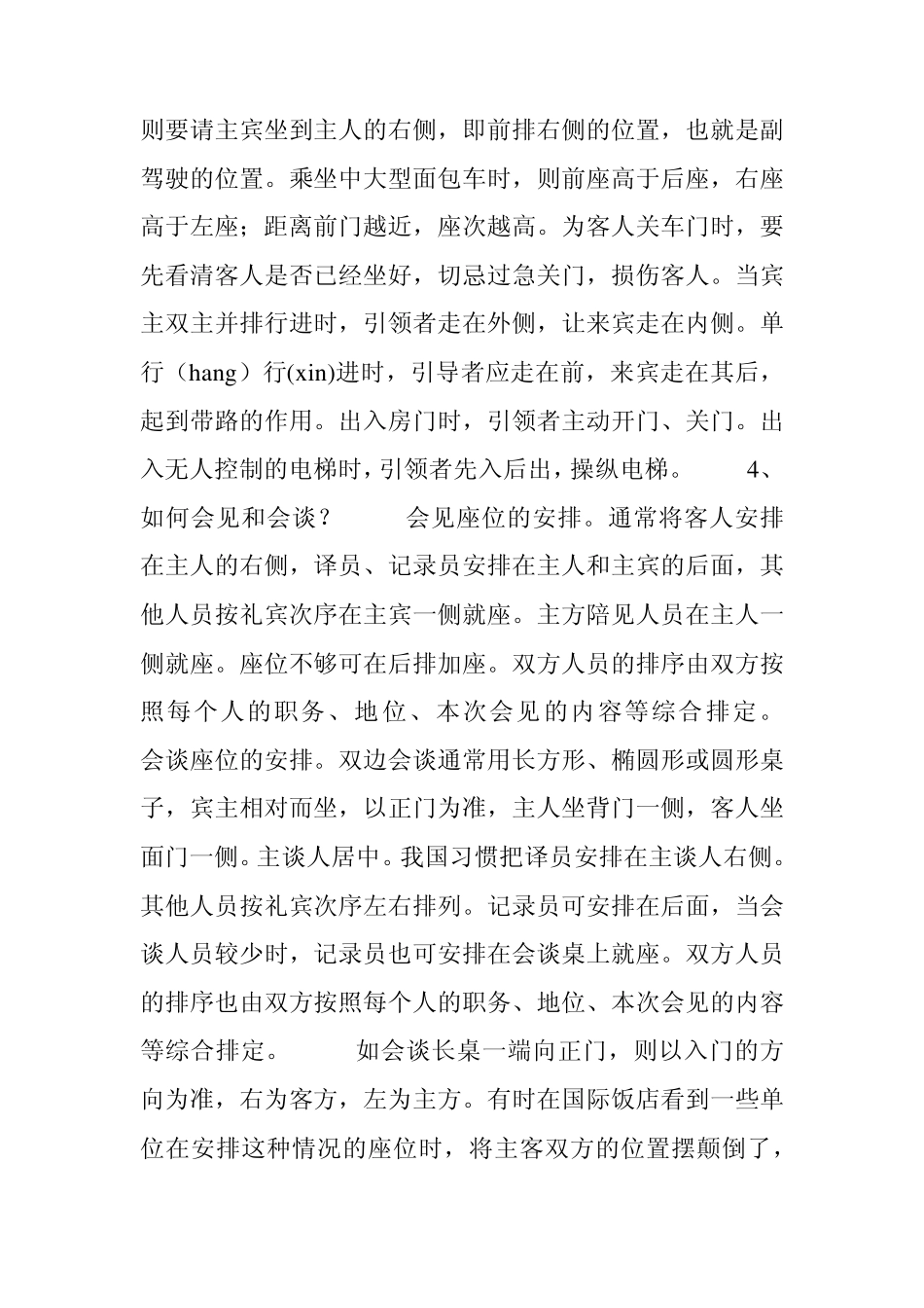 如何做好接待工作_第3页