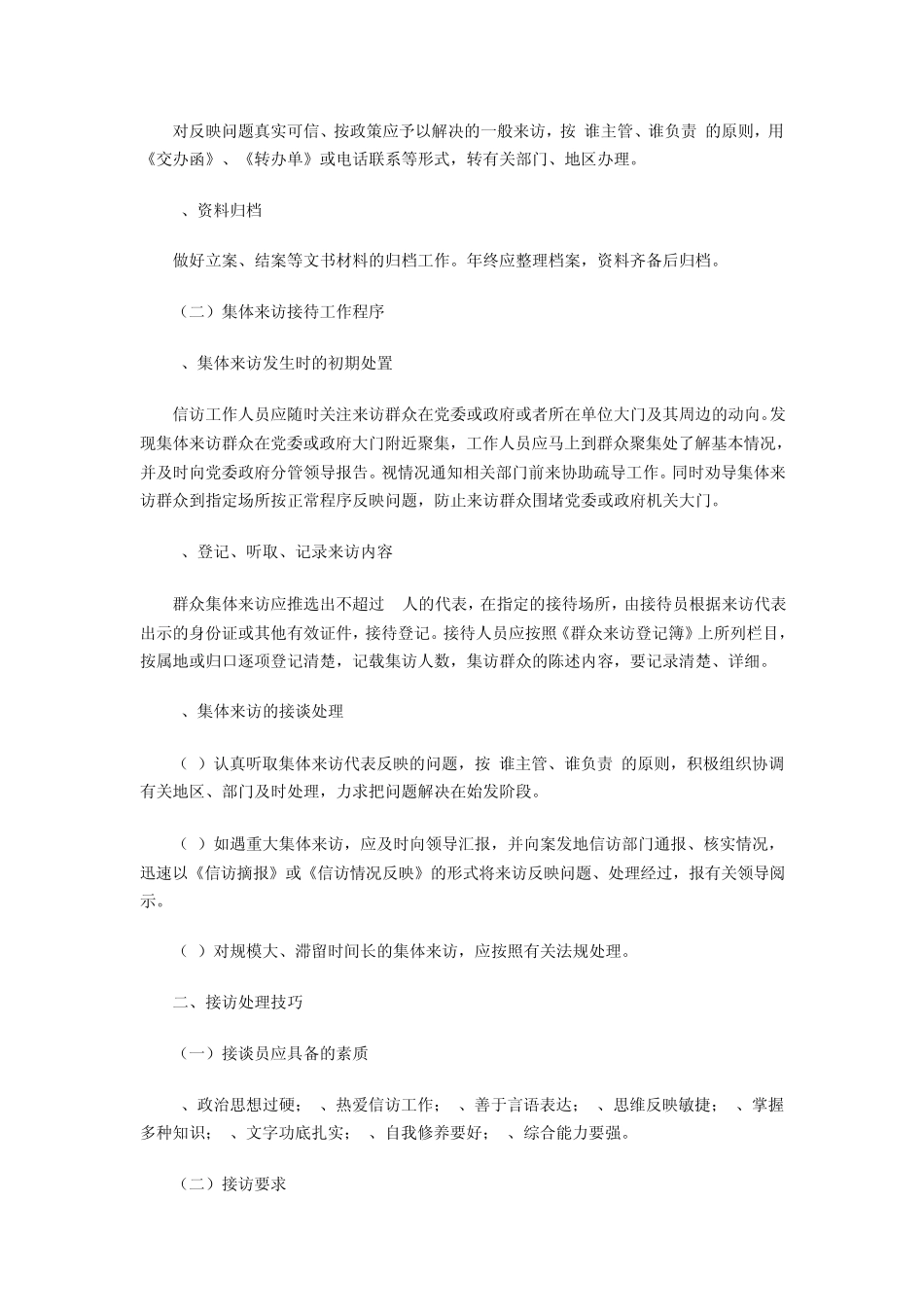 如何做好接访工作_第2页